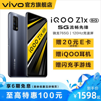 【至高省100】vivo iQOO Z 1 xダブルモ5 g大電池フルセット充競争型スクリーンゲーム